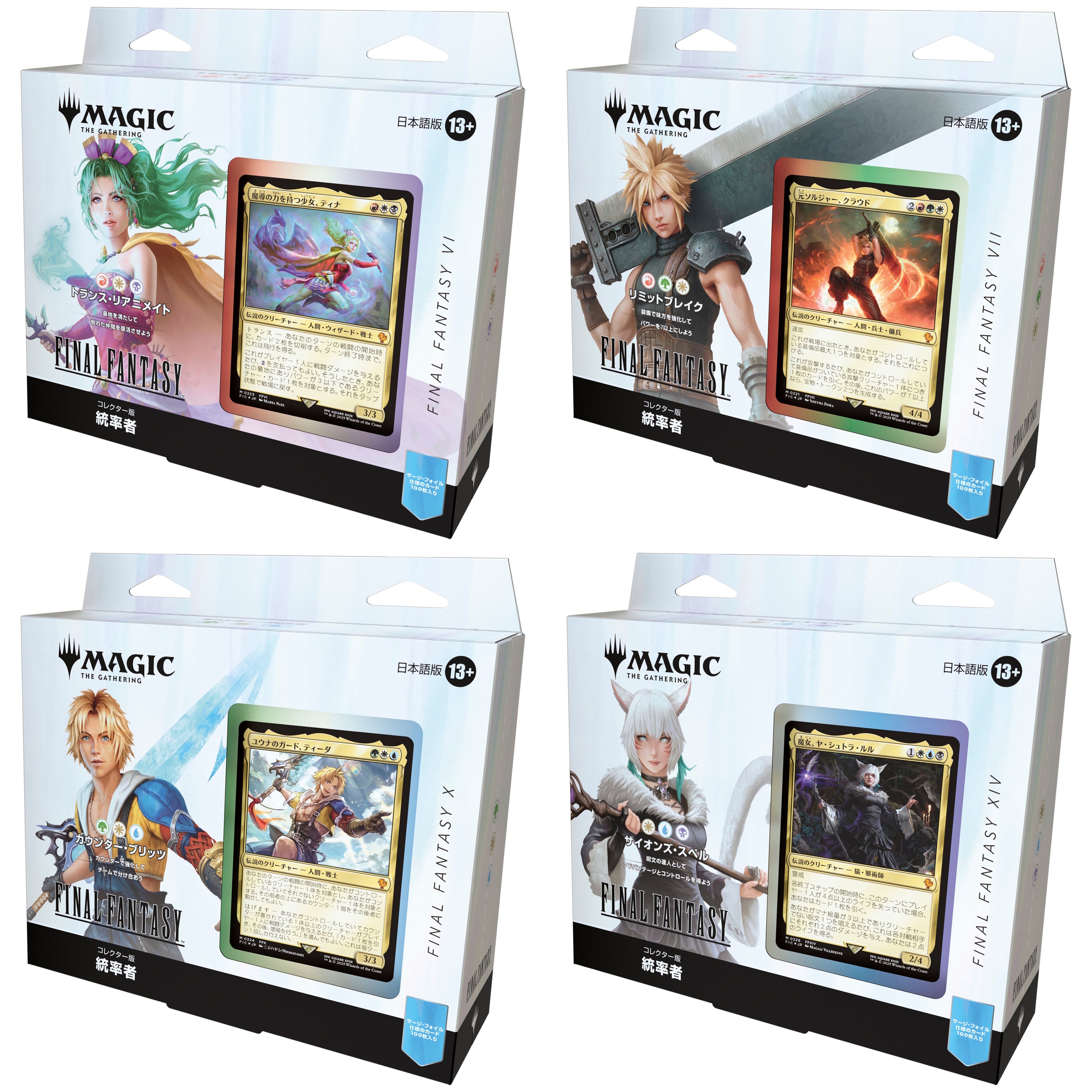Magic: The Gathering - Final Fantasy Japanese Collector's Edition Commander Deck - Set